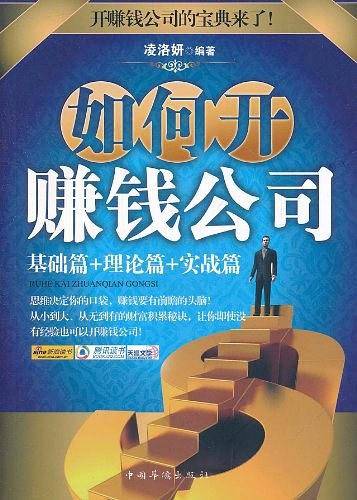 如何开赚钱公司