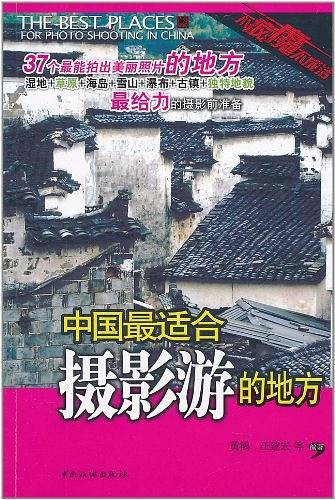 中国最适合摄影游的地方