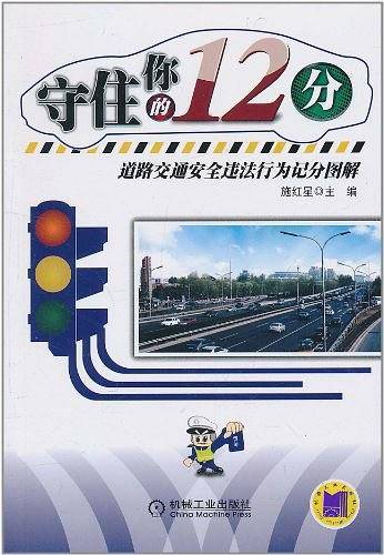 守住你的12分