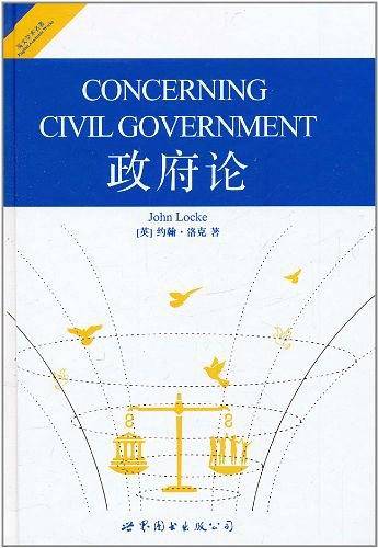 政府论