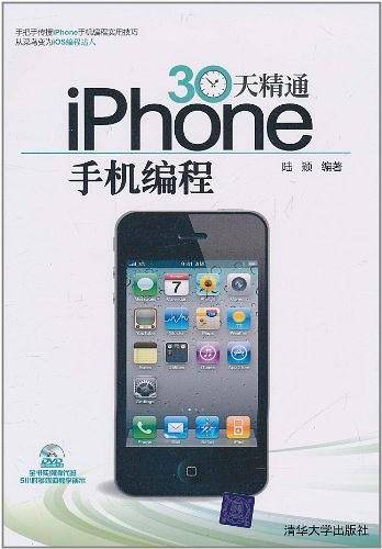 30天精通iPhone手机编程