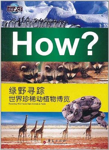 绿野寻踪