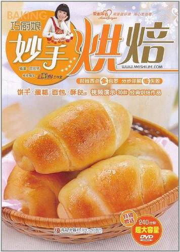 巧厨娘妙手烘焙
