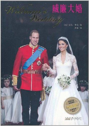 威廉大婚