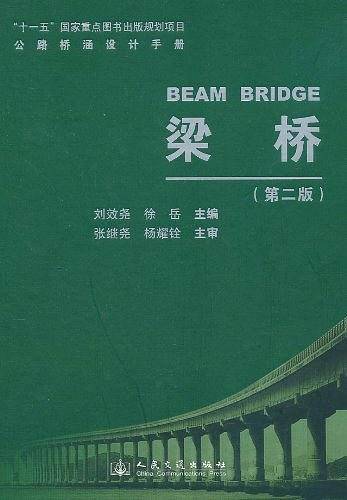 梁桥