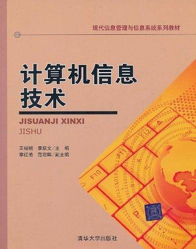 计算机信息技术