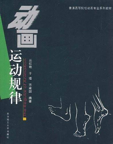 动画运动规律