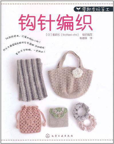 钩针编织