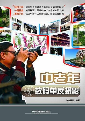 中老年学数码单反摄影