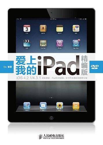 爱上我的iPad