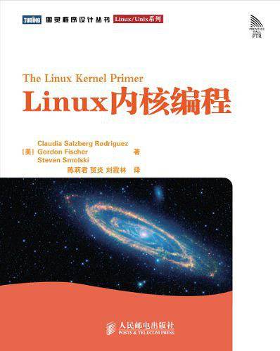 Linux内核编程