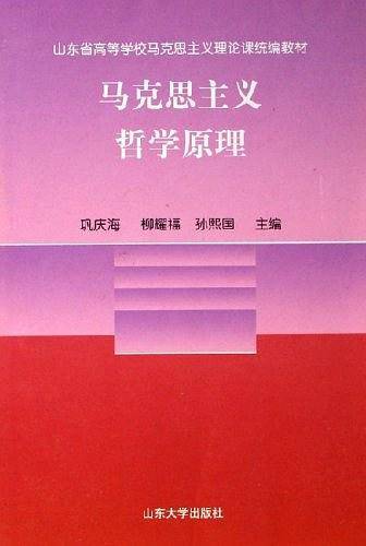 马克思主义哲学原理