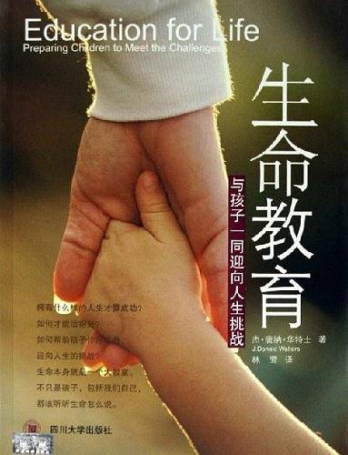 生命教育