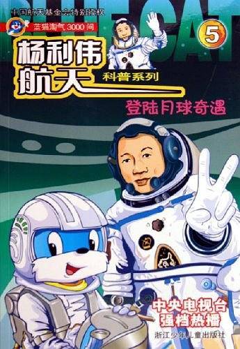 登陆月球奇遇