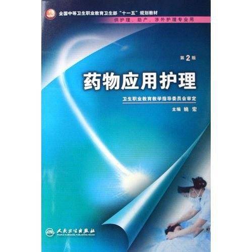 药物应用护理
