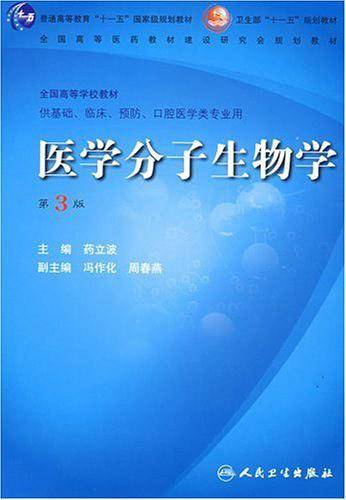 医学分子生物学