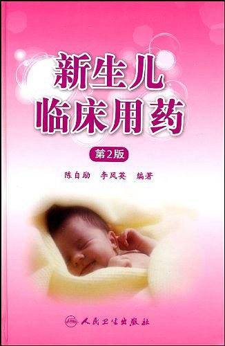 新生儿临床用药