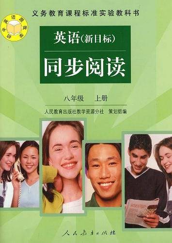 英语（8上）
