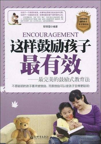 这样鼓励孩子最有效