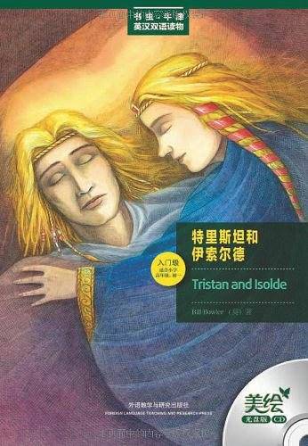 特里斯坦和伊索尔德——更好听，更好看，牛津书虫读物华丽升级