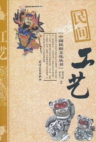 民间工艺