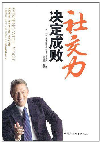 社交力决定成败