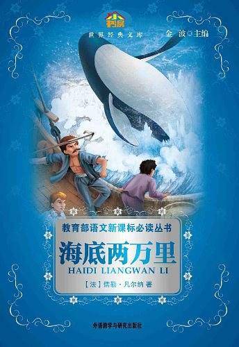 海底两万里——语文必读丛书