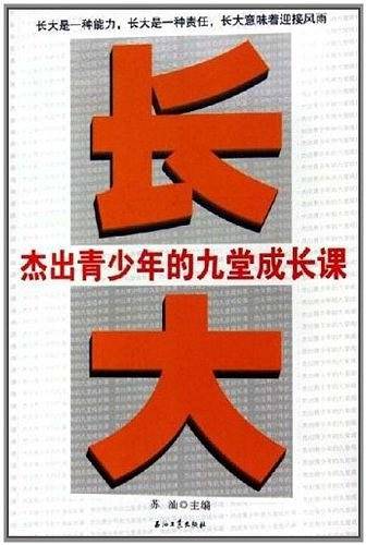 长大