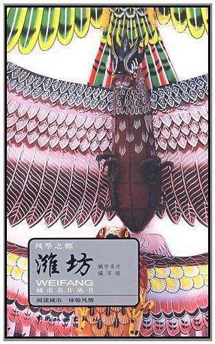 风筝之都