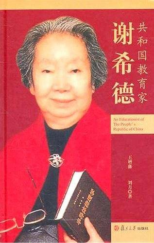 共和国教育家