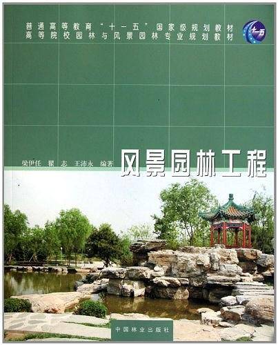 风景园林工程