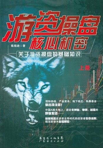 游资操盘核心机密