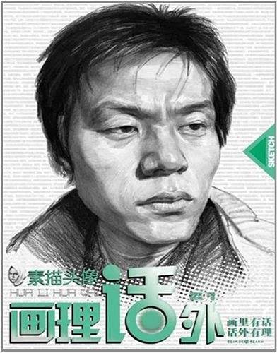 画理话外――素描头像