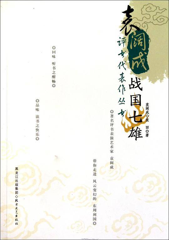 袁阔成评书代表作战国七雄