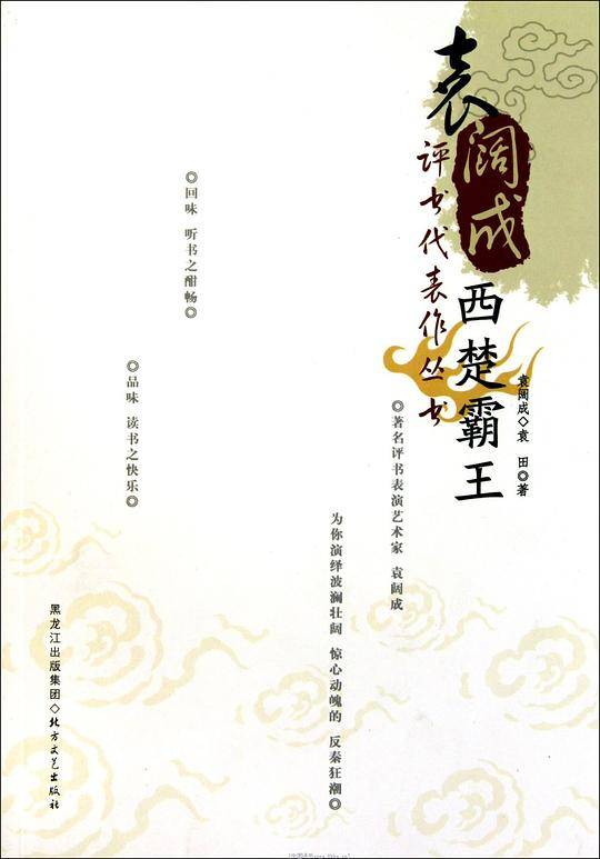 西楚霸王