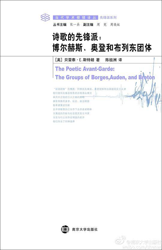 诗歌的先锋派