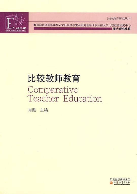 比较教师教育
