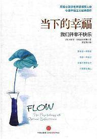 当下的幸福