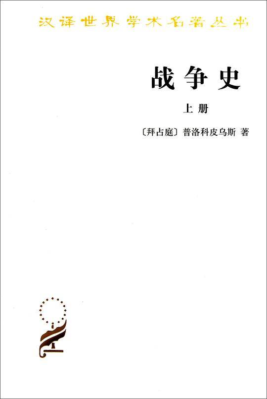 战争史
