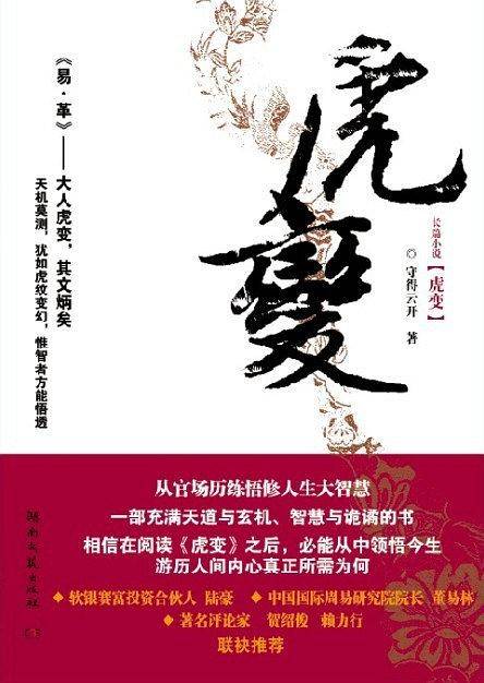虎变