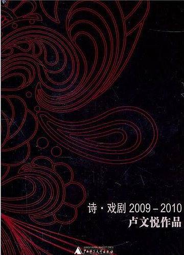 诗・戏剧