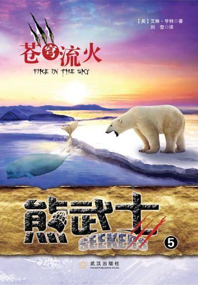熊武士5 苍穹流火