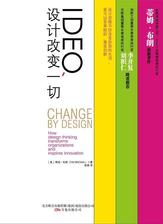 IDEO，设计改变一切--谷歌前中国区总裁、创新工场董事长兼首席执行官李开复鼎力推荐