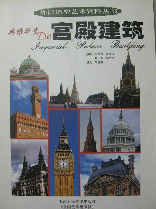 典雅华贵的宫殿建筑