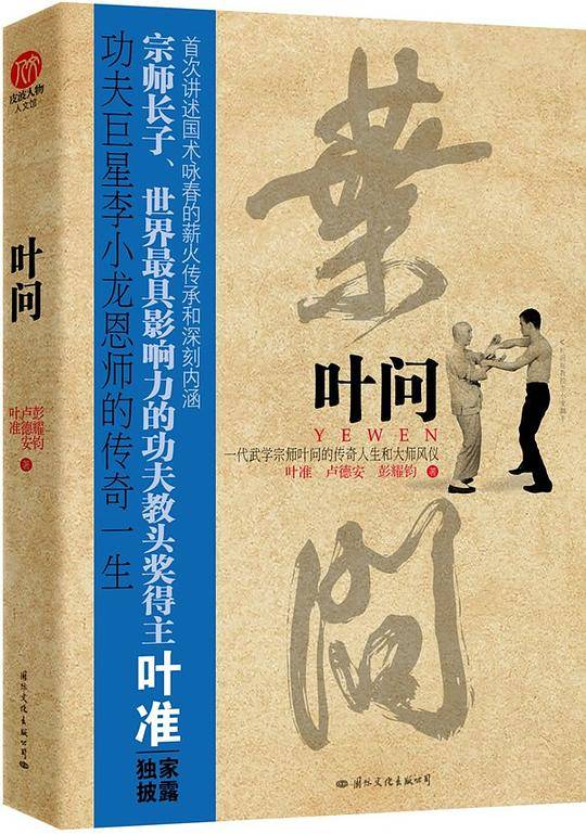 叶问