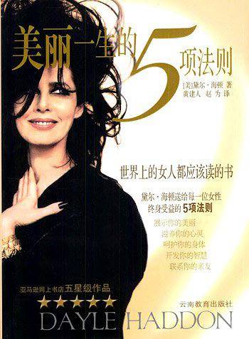 美丽一生的5项法则—世界上的女人都应该读的书