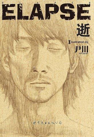 逝