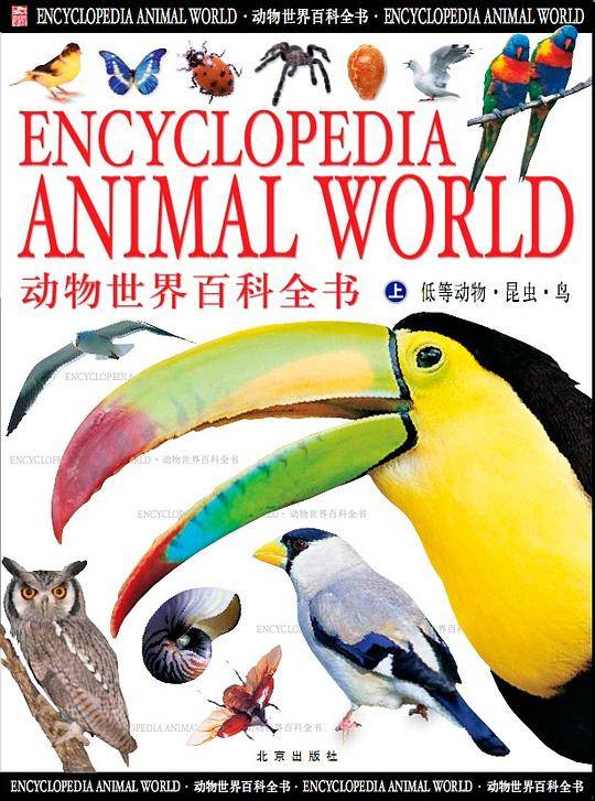 动物世界百科全书