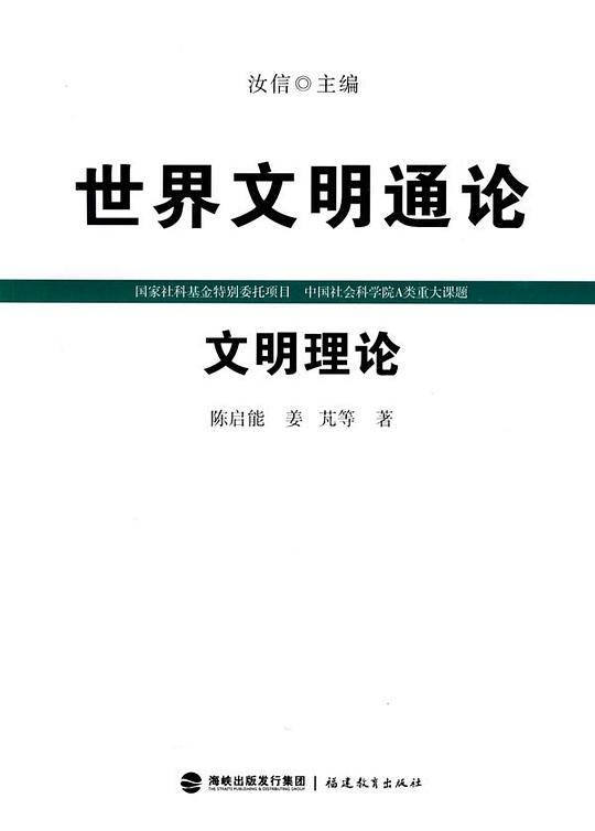 文明理论