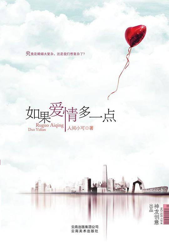 如果爱情多一点